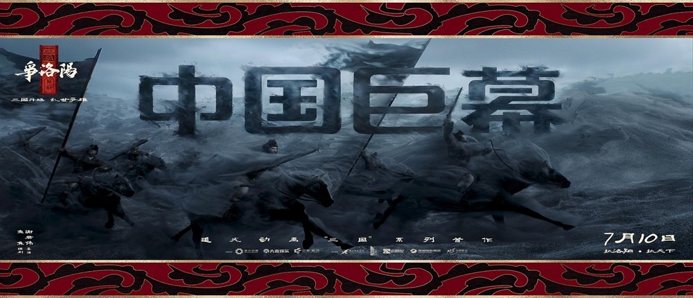 争洛阳