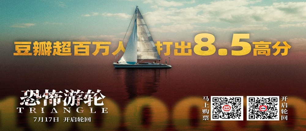 恐怖游轮