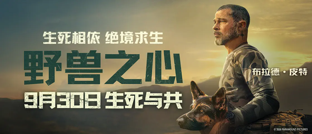 野兽之心
