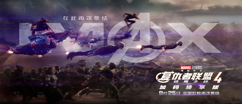 复仇者联盟4